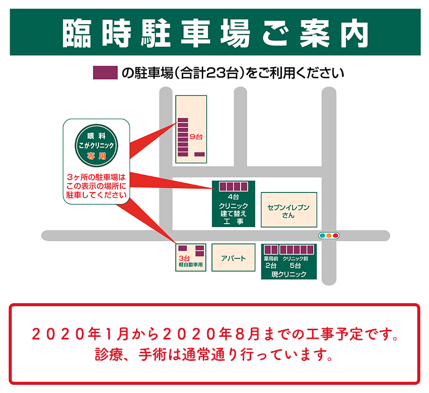 臨時駐車場のご案内