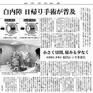 熊本日日新聞 2010年8月28日 白内障 日帰り手術