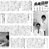 熊本保険医新聞 2010年5月5日 質の高い医療を提供