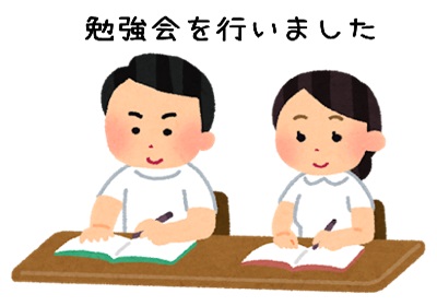 先月も勉強会を行いました