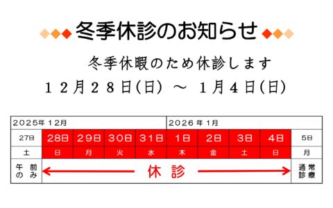年末年始の休暇のお知らせ