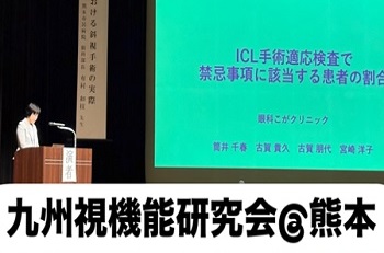 九州視機能研究会に参加しました
