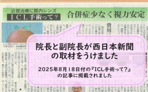 西日本新聞に掲載されました