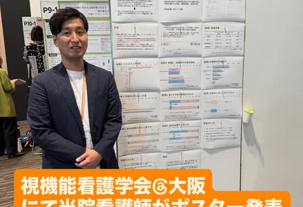 視機能看護学会に参加しました