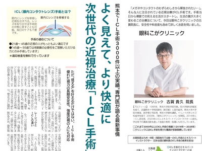 リビング熊本 2025年9月20日号 ICL手術