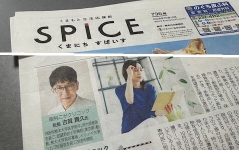 くまにち　すぱいす　に掲載中です