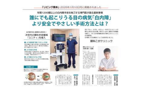 リビング熊本2026年1月10日号に記事が掲載されました！