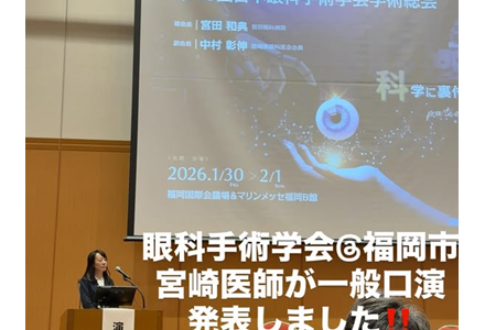 日本眼科手術学会に参加しました！